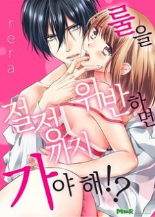 Read Breaking The Rules, And I Have To Do What ?! Manga Online