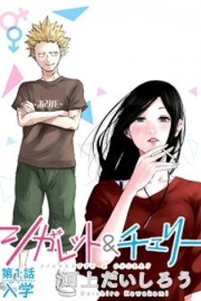 Read Cigarette & Cherry Manga Online