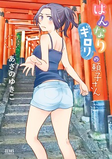 Read Hannari Girori No Yoriko-San Manga Online