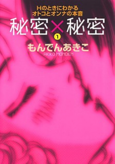 Read Himitsu X Himitsu Manga Online