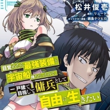 Read Mezametara Saikyou Soubi To Uchuusen-Mochi Datta No De, Ikkodate Mezashite Youhei Toshite Jiyuu Ni Ikitai Manga Online