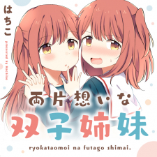 Read Mutually Unrequited Twin Sisters Manga Online