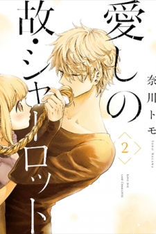 Read My Beloved Charlotte (Tomo Nagawa) Manga Online