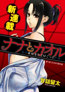 Read Nana To Kaoru ～Kokosei No Sm Gokko～ Manga Online