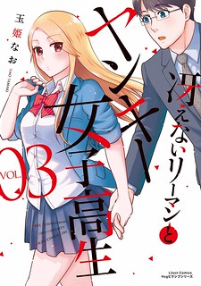 Read Saenai Riman To Yankee Joshi Kousei Manga Online