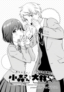 Read The Quiet Komori-San And The Loud Oobayashi-Kun Manga Online