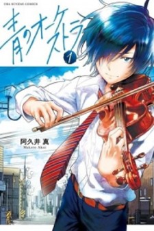 Read Ao No Orchestra Manga Online