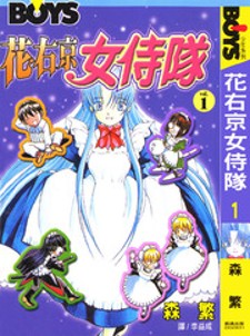 Read Hanaukyo Maid Tai Manga Online