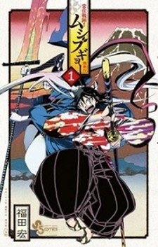 Read Joju Senjin!! Mushibugyo Manga Online