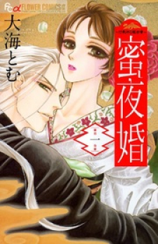 Read Mitsuyokon - Tsukumogami No Yomegoryou Manga Online