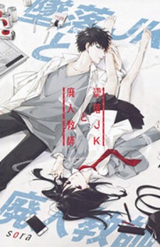 Read Tsuiraku Jk To Haijin Kyoushi Manga Online