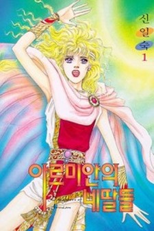 Read Four Daughters Of Armian Manga Online