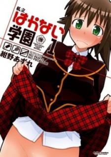 Read Shiritsu Hakanai Gakuen Manga Online