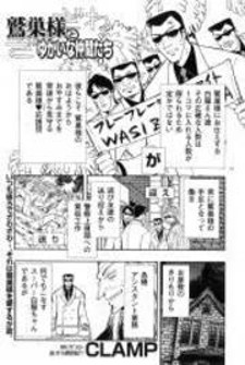 Read Washizu-Sama To Yukai Na Nakama-Tachi Manga Online