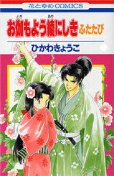 Read Otogimoyou Ayanishiki Futatabi Manga Online
