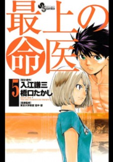 Read Saijou No Meii Manga Online