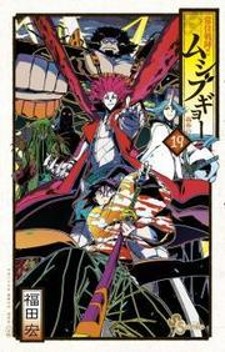 Read Joujuu Senjin!! Mushibugyo Manga Online