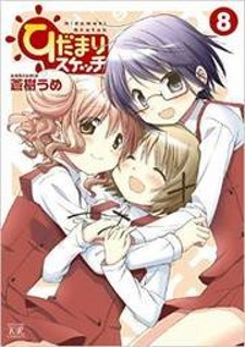 Read Hidamari Sketch Manga Online