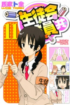 Read Seitokai Yakuindomo Manga Online