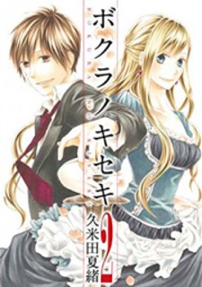 Read Bokura No Kiseki Manga Online
