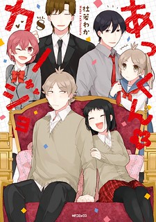 Read Akkun To Kanojo Manga Online