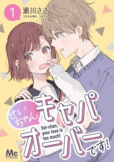Read Sei-Chan, Your Love Is Too Much! Manga Online