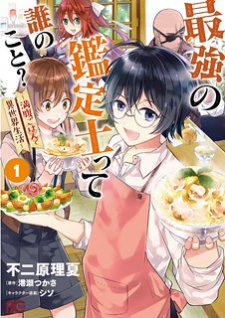 Read Saikyou No Kanteishi Tte Dare No Koto? ~Manpuku Gohan De Isekai Seikatsu~ Manga Online