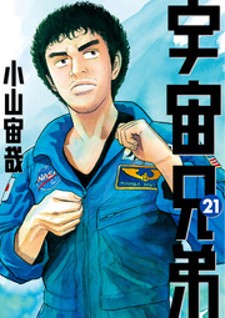 Read Uchuu Kyoudai Manga Online