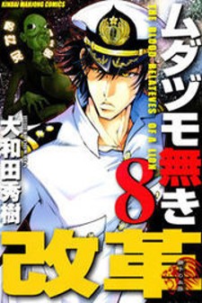 Read Mudazumo Naki Kaikaku Manga Online