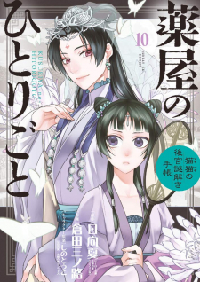 Read Kusuriya No Hitorigoto - Maomao No Koukyuu Nazotoki Techou Manga Online