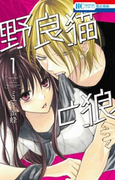 Read Noraneko To Ookami Manga Online