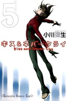 Read Kiss & Never Cry Manga Online