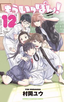 Read "ippon" Again! Manga Online