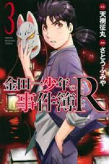 Read Kindaichi Shonen No Jikenbo R Manga Online