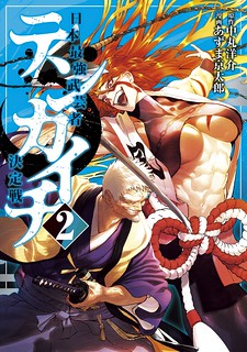 Read Tenkaichi - Nihon Saikyou Bugeisha Ketteisen Manga Online