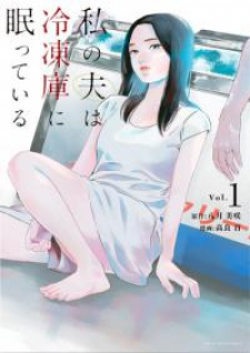 Read Watashi No Otto Wa Reitouko Ni Nemutte Iru Manga Online