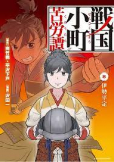 Read Sengoku Komachi Kuroutan: Noukou Giga Manga Online